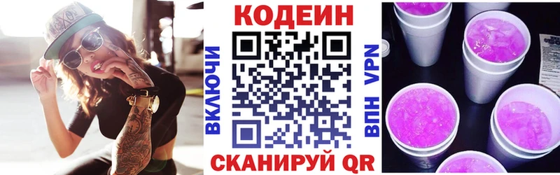 Кодеиновый сироп Lean Purple Drank Рыбинск